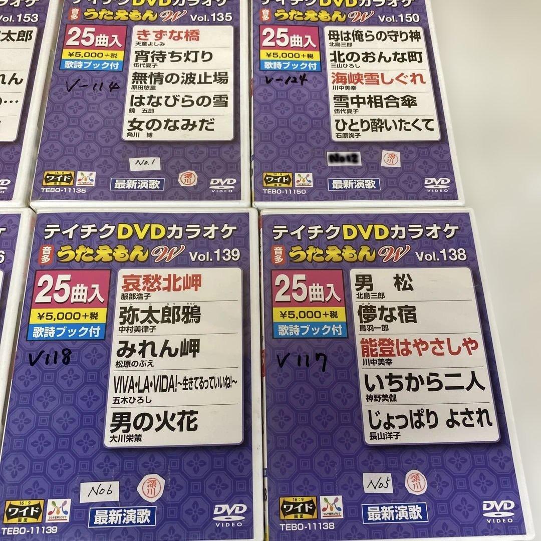うたえもんＷ　テイチクDVDカラオケ 25曲収録セット　14巻おまとめ　(J25