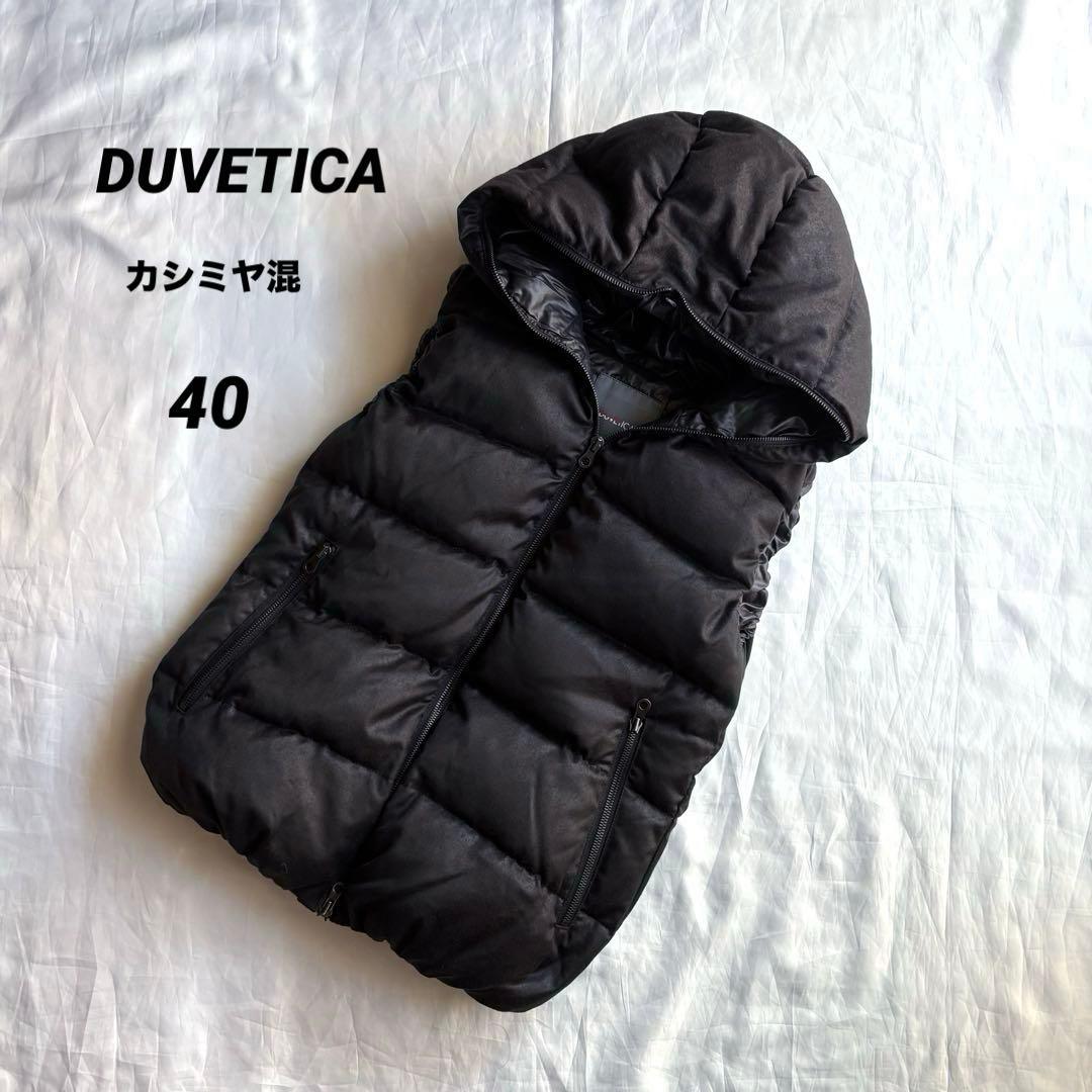 DUVETICA デュベチカ カシミアライト×ピュアグース 高級 ダウンベスト