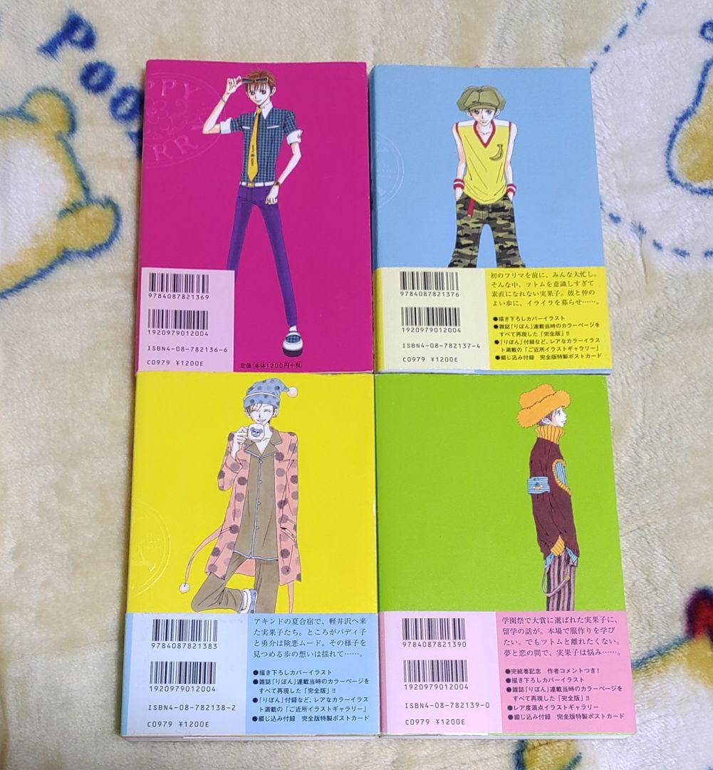 ご近所物語 天使なんかじゃない 完全版 Paradise Kiss 矢沢あい