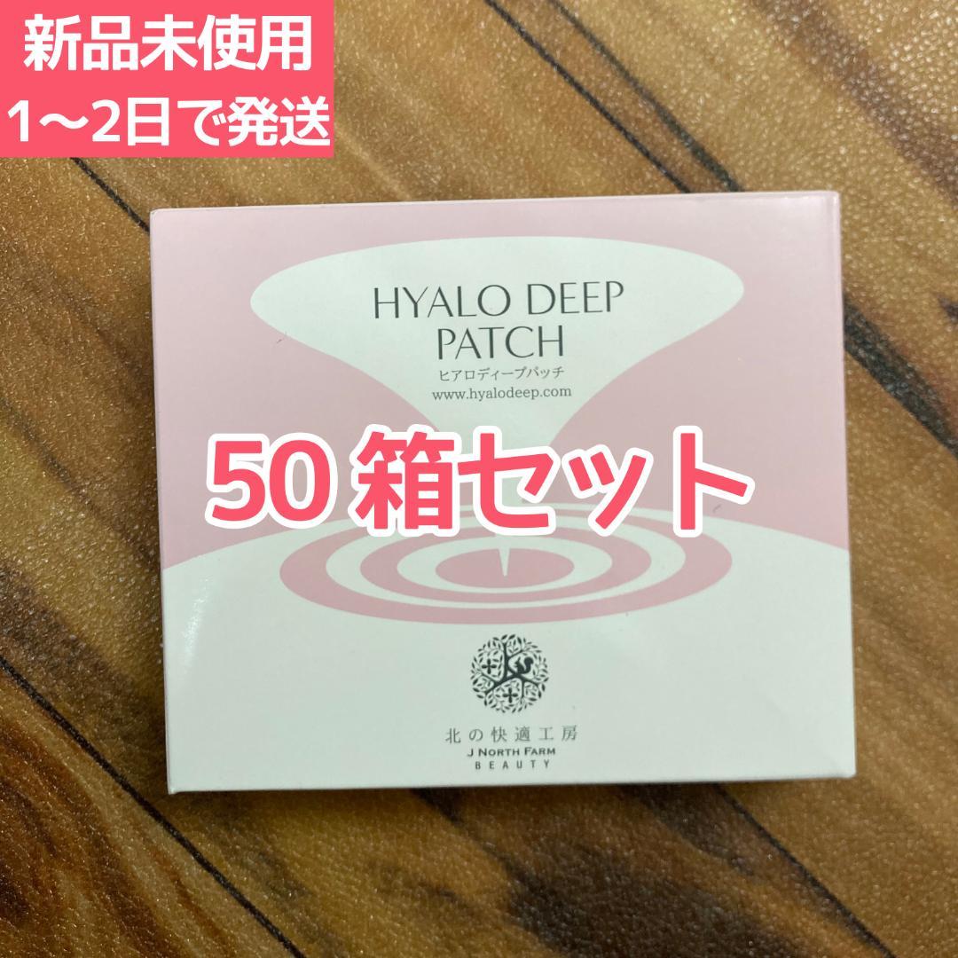 北の快適工房 ヒアロディープパッチ 2枚入り✕4袋 (50箱セット).
