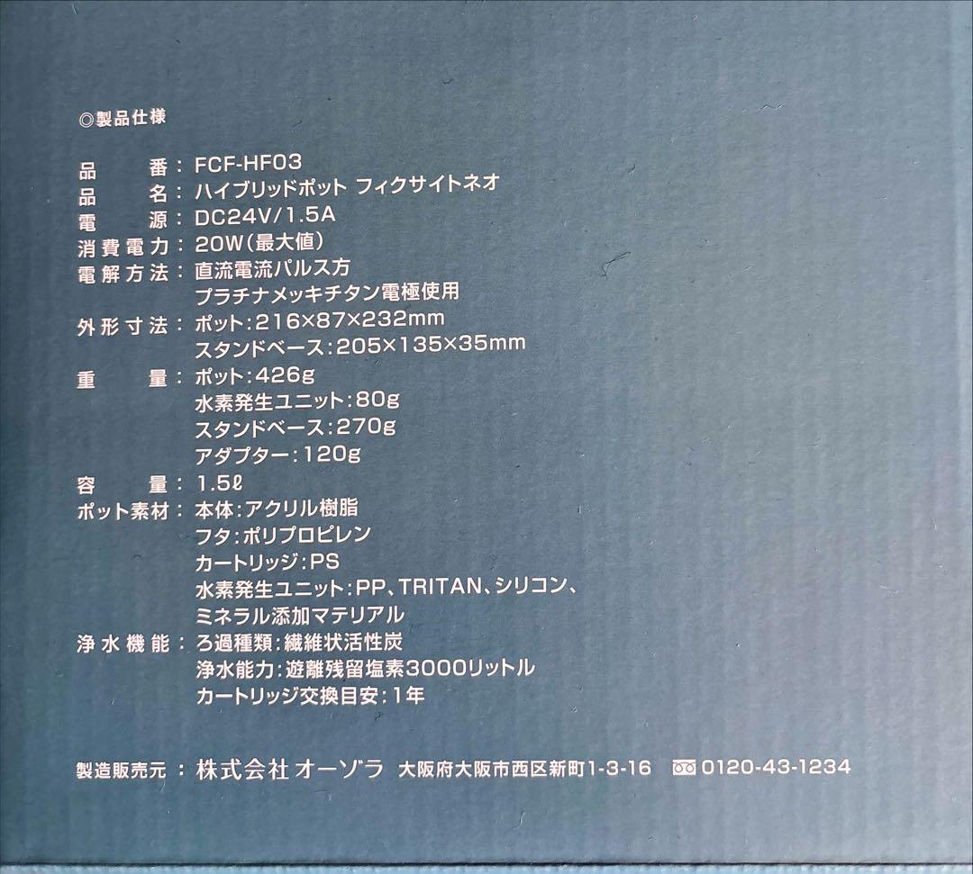 YOSA フィクサイトネオ　浄水ポット　新品