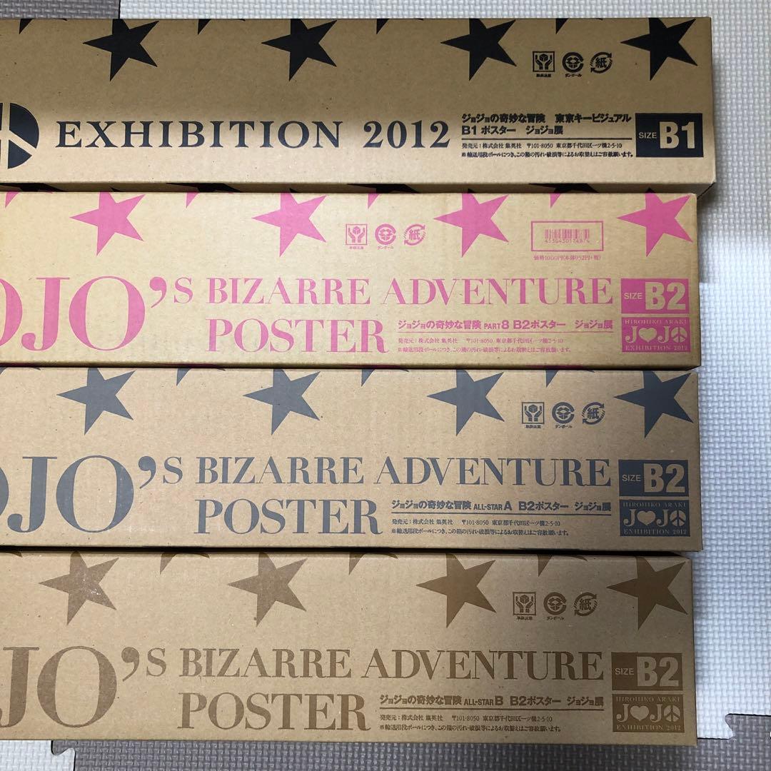【新品未開封】ジョジョ展2012 ポスター B1 B2 4種セットまとめ売り