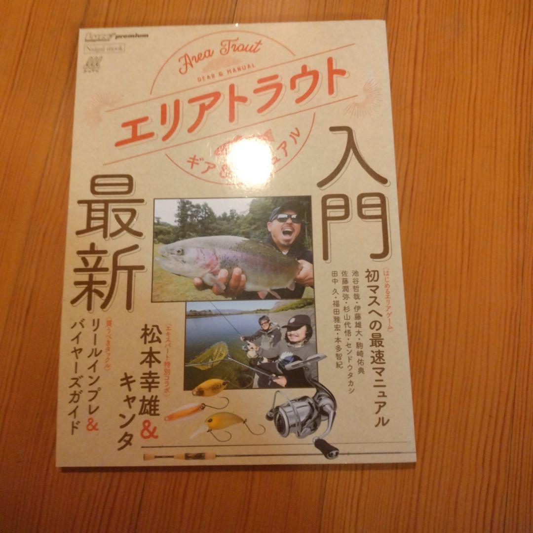 エリアトラウト入門