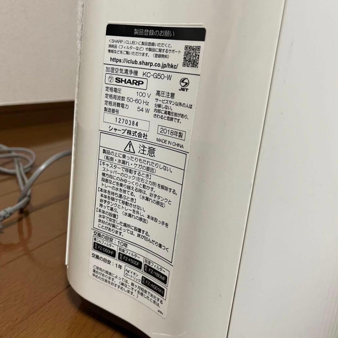 【早い者勝ち！ほぼ未使用 】SHARP 空気清浄機 KC-G50-W