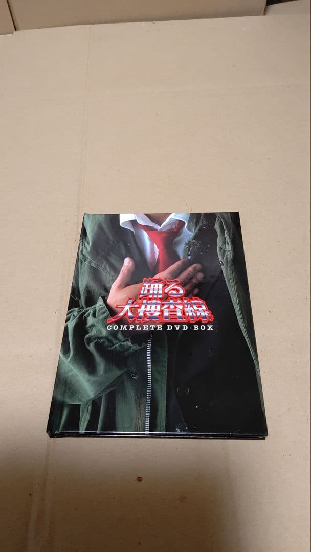 ぼたん海老踊る大捜査線コンプリートBOXと関連商品