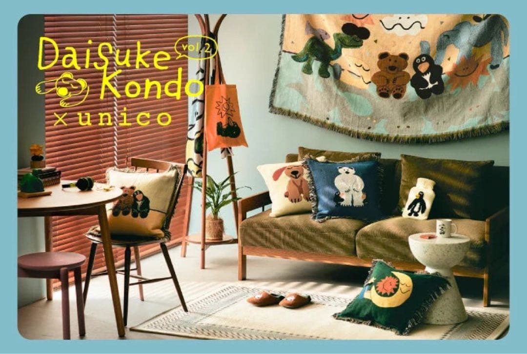 Daisuke Kondo×unico クッションカバー