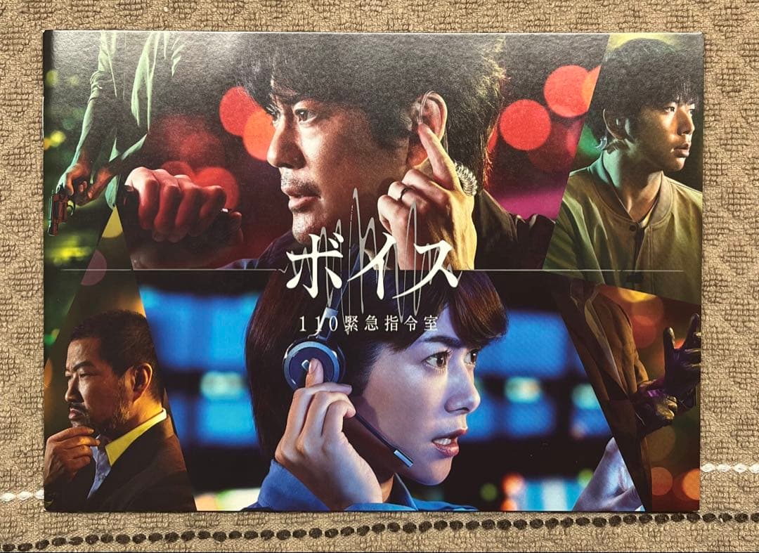 ボイス110緊急指令室 DVD 増田貴久 ドラマ まっすー