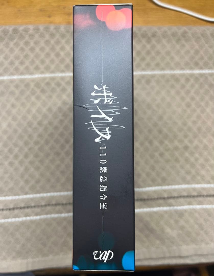 ボイス110緊急指令室 DVD 増田貴久 ドラマ まっすー