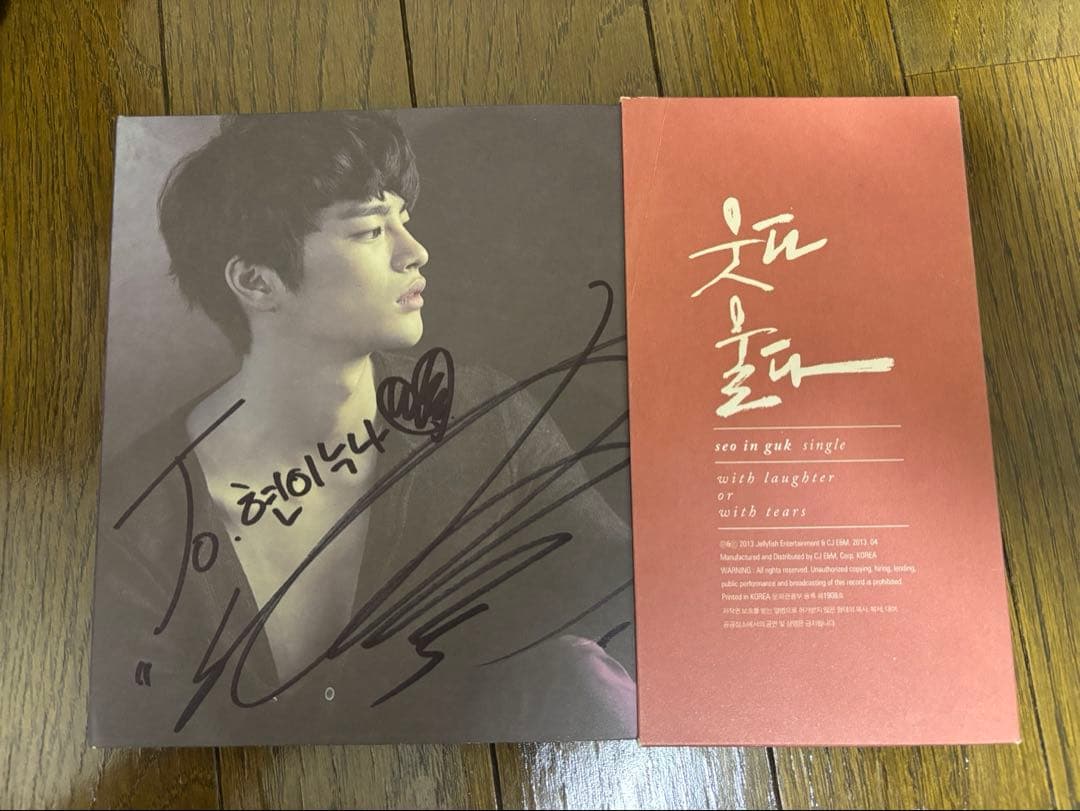ソイングク　笑って泣いて　アルバム　直筆サイン入り