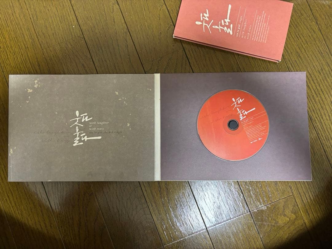 ソイングク　笑って泣いて　アルバム　直筆サイン入り