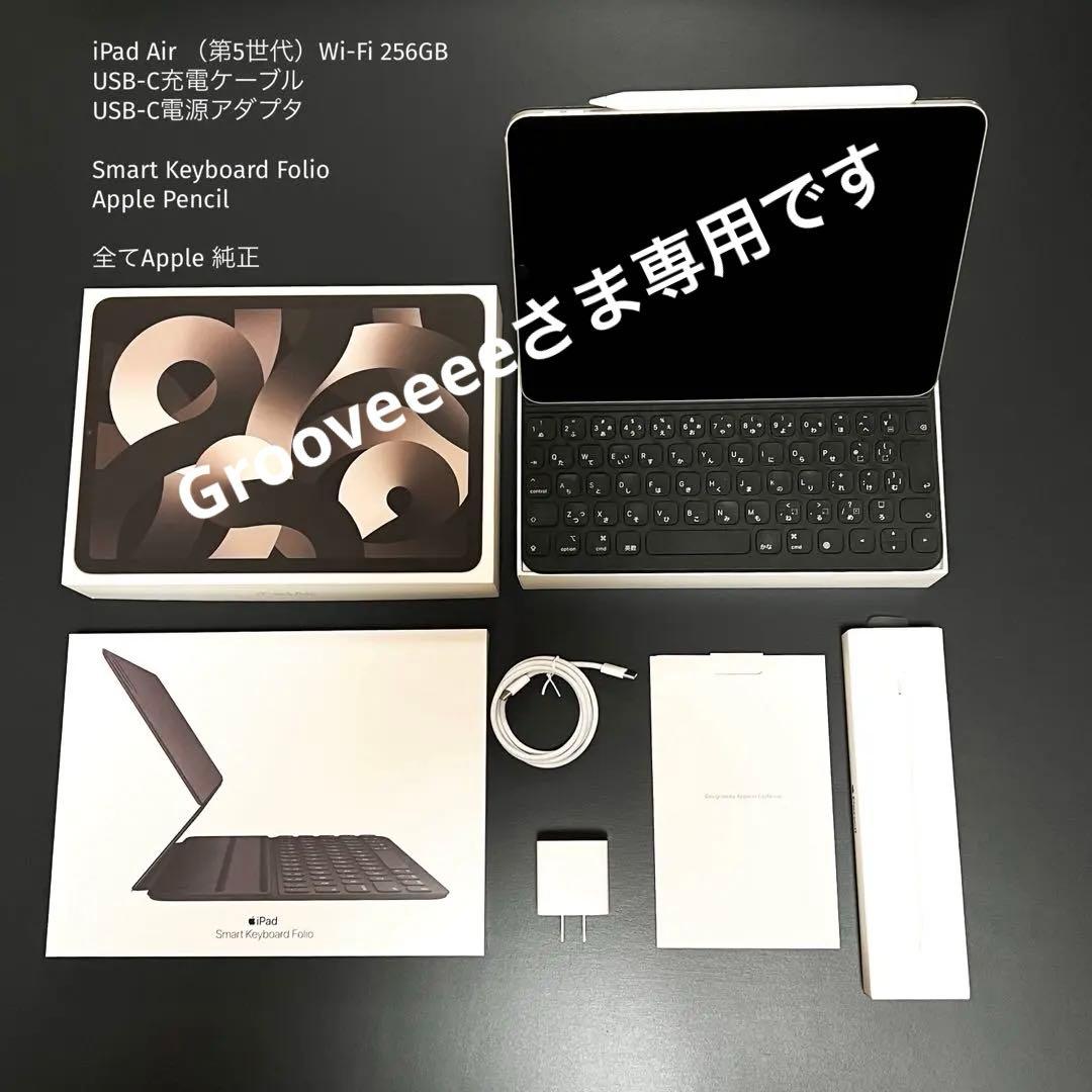 iPad Air第5世代 M1 256GB Wi-Fiスターライト ペン&KB付