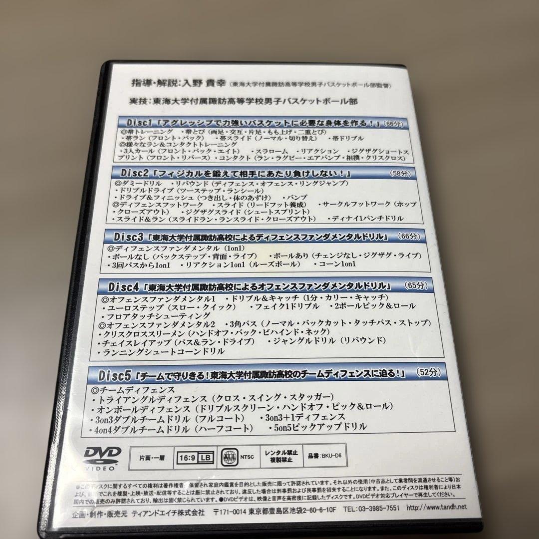 東海大学附属諏訪高校 バスケットボールDVD
