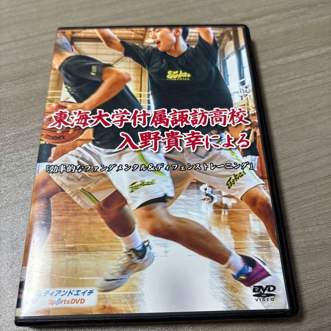 東海大学附属諏訪高校 バスケットボールDVD
