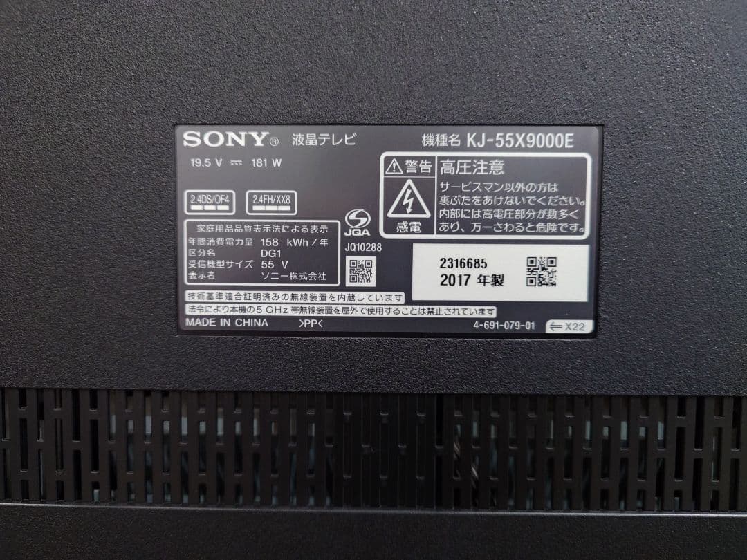 【ジャンク】SONY BRAVIA[55] KJ55X9000E 【赤点滅4回】