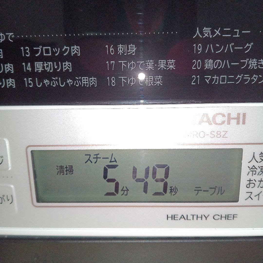 日立オーブンレンジ ヘルシーシェフ MRO-S8Z 2021年製✨整備済超美品✨