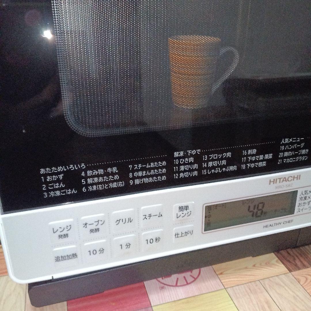 日立オーブンレンジ ヘルシーシェフ MRO-S8Z 2021年製✨整備済超美品✨