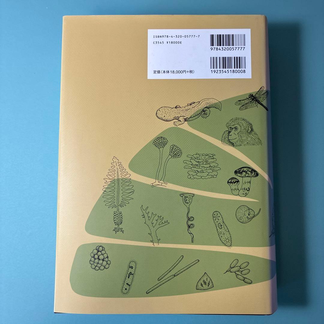 【美品】進化学事典