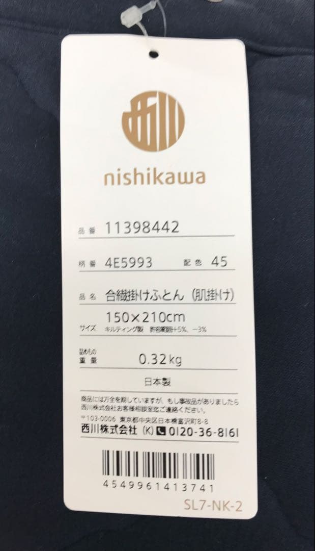 Ats0909 新品 西川『ウォームフィール20プレミアム』1枚限り