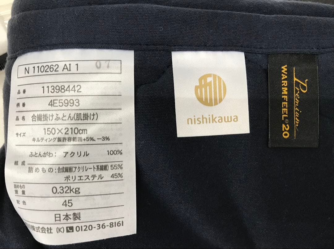 Ats0909 新品 西川『ウォームフィール20プレミアム』1枚限り