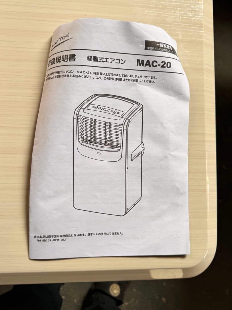 2020年製　ナカトミ　移動式エアコン（冷房）MAC-20 & 排熱ダクト