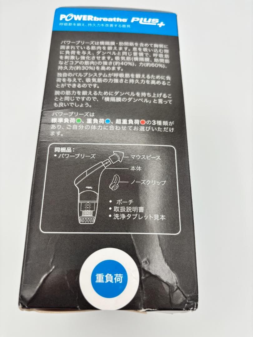 【未開封・箱傷みあり】POWERbreathe PLUS パワーブリーズプラス