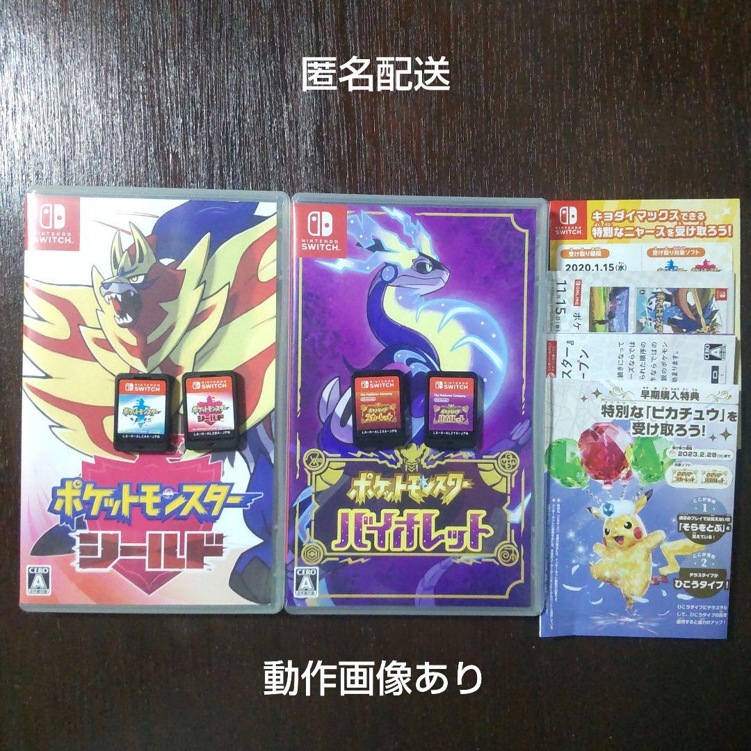 ポケットモンスターswitchソフトセット