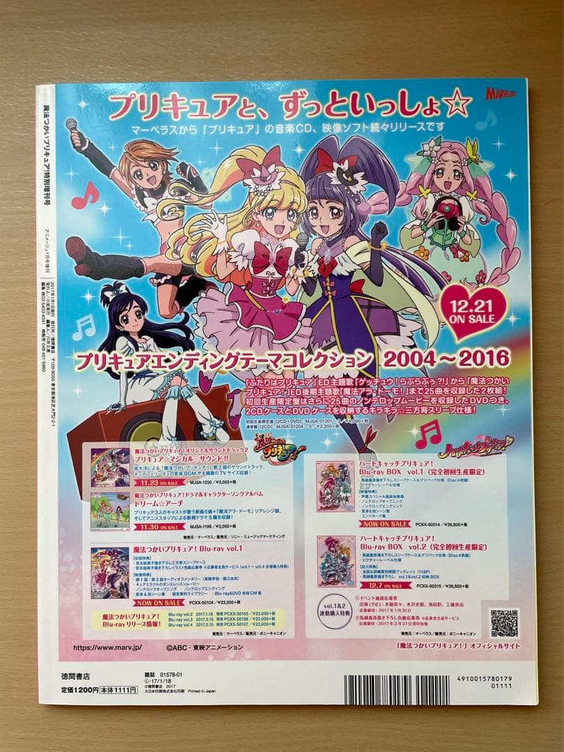 魔法つかいプリキュア　オフィシャルコンプリートブック他　まとめ