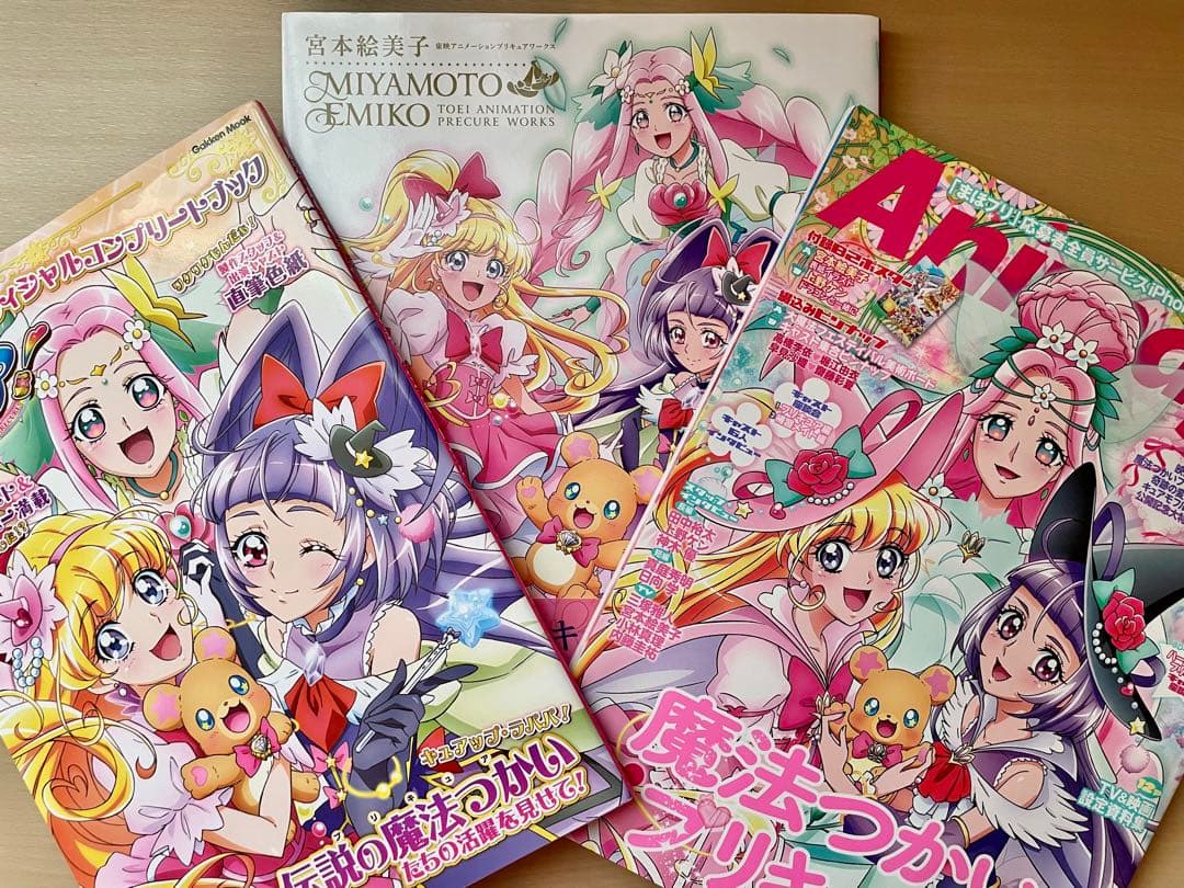 魔法つかいプリキュア　オフィシャルコンプリートブック他　まとめ