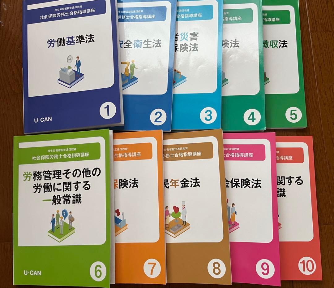 ユーキャン　2025年　社会保険労務士講座