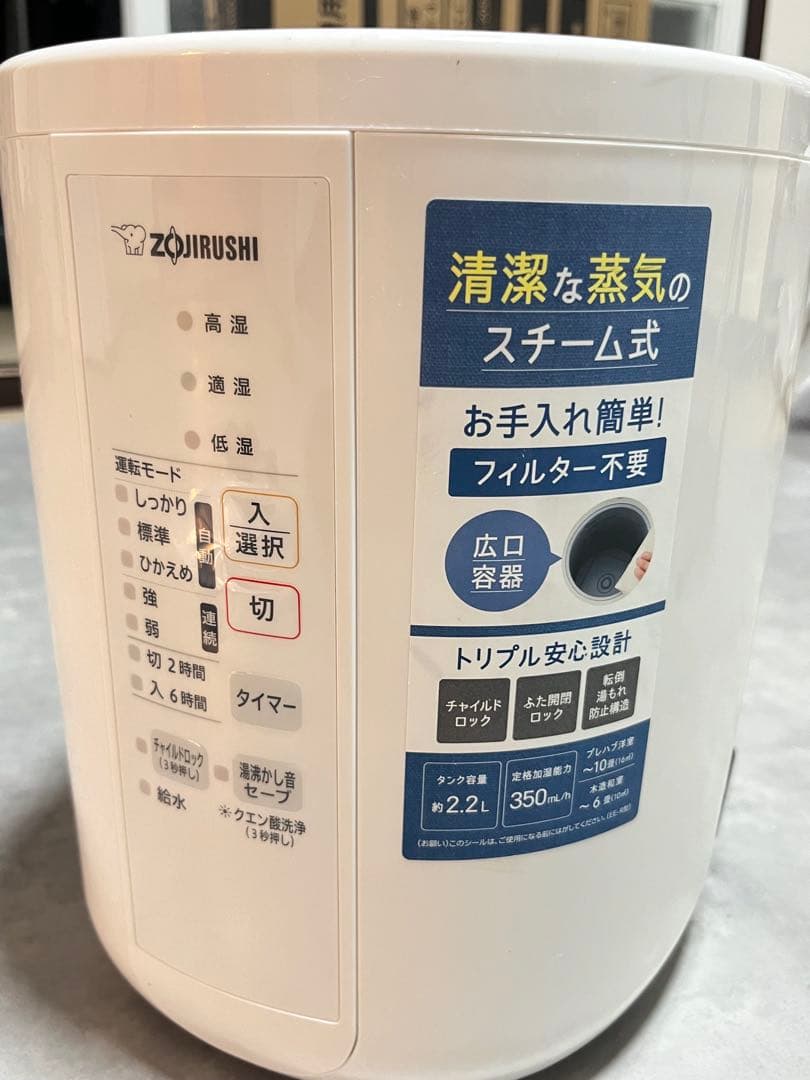 象印 ZOJIRUSHI EE-RS35 スチーム式加湿器 2023年製