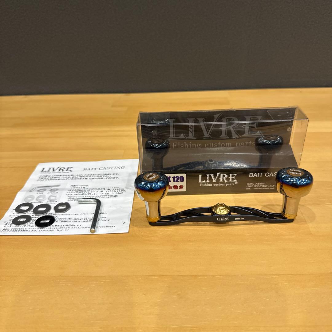 DSKFGS × LIVRE限定 クランク120 【SALTIGA ICカラー】