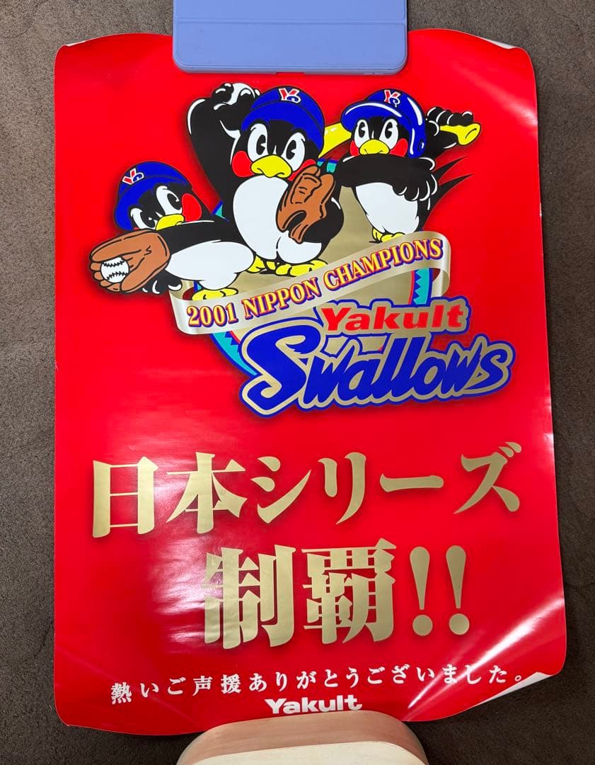 ヤクルトスワローズ ポスター