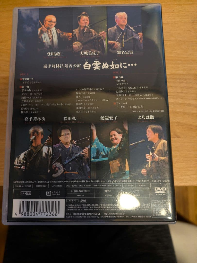 レア【嘉手苅林昌 追善公演 白雲ぬ如に…】 DVD2枚組 沖縄民謡 極美品