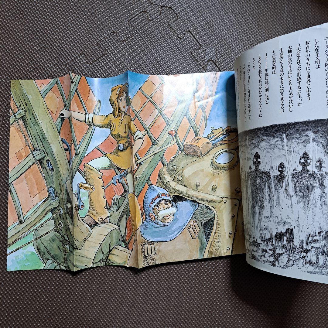 風の谷のナウシカ1 初版 アニメージュ増刊 ガンダム オネアミスの翼 映画パンフ