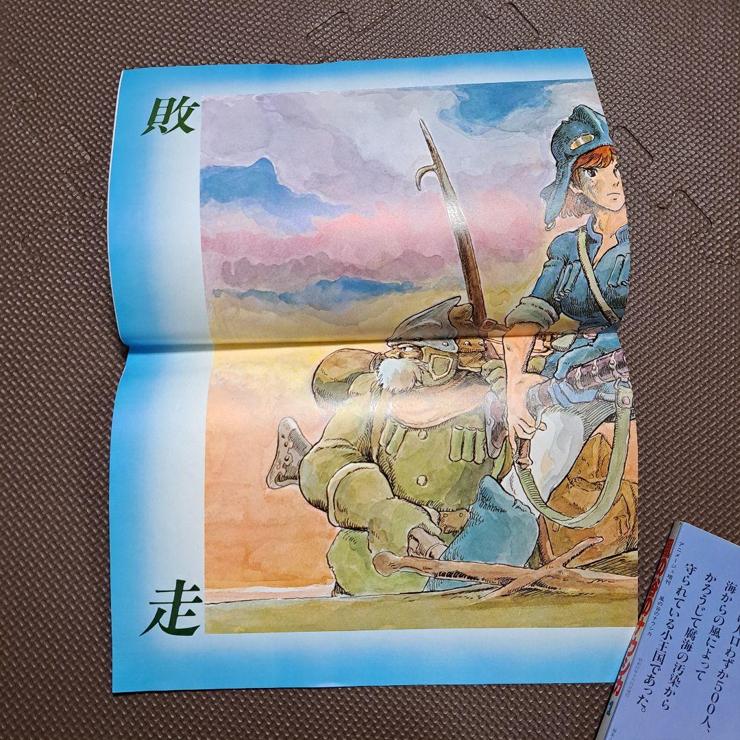 風の谷のナウシカ1 初版 アニメージュ増刊 ガンダム オネアミスの翼 映画パンフ