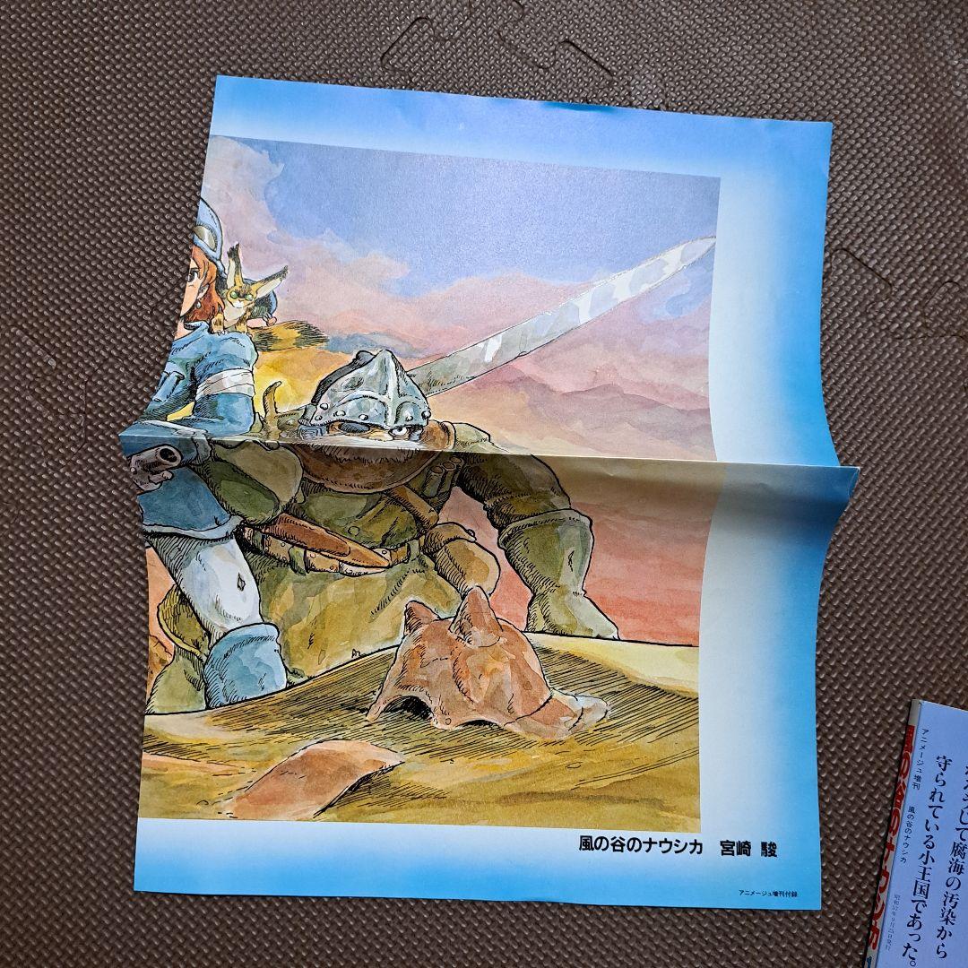 風の谷のナウシカ1 初版 アニメージュ増刊 ガンダム オネアミスの翼 映画パンフ
