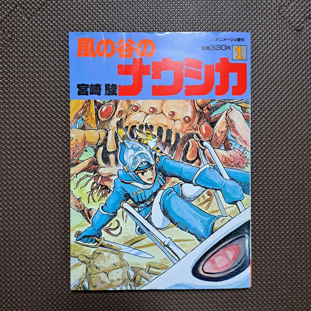 風の谷のナウシカ1 初版 アニメージュ増刊 ガンダム オネアミスの翼 映画パンフ