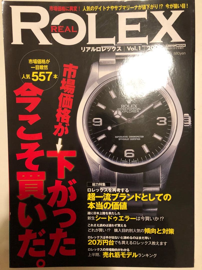 リアルロレックスVOL1  2009年