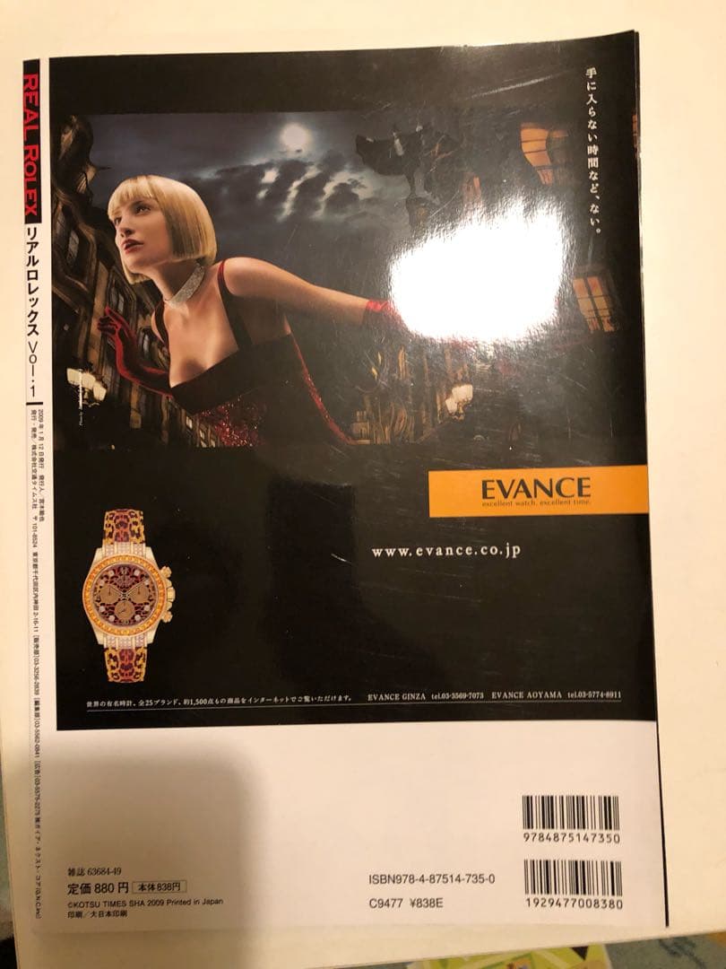 リアルロレックスVOL1  2009年