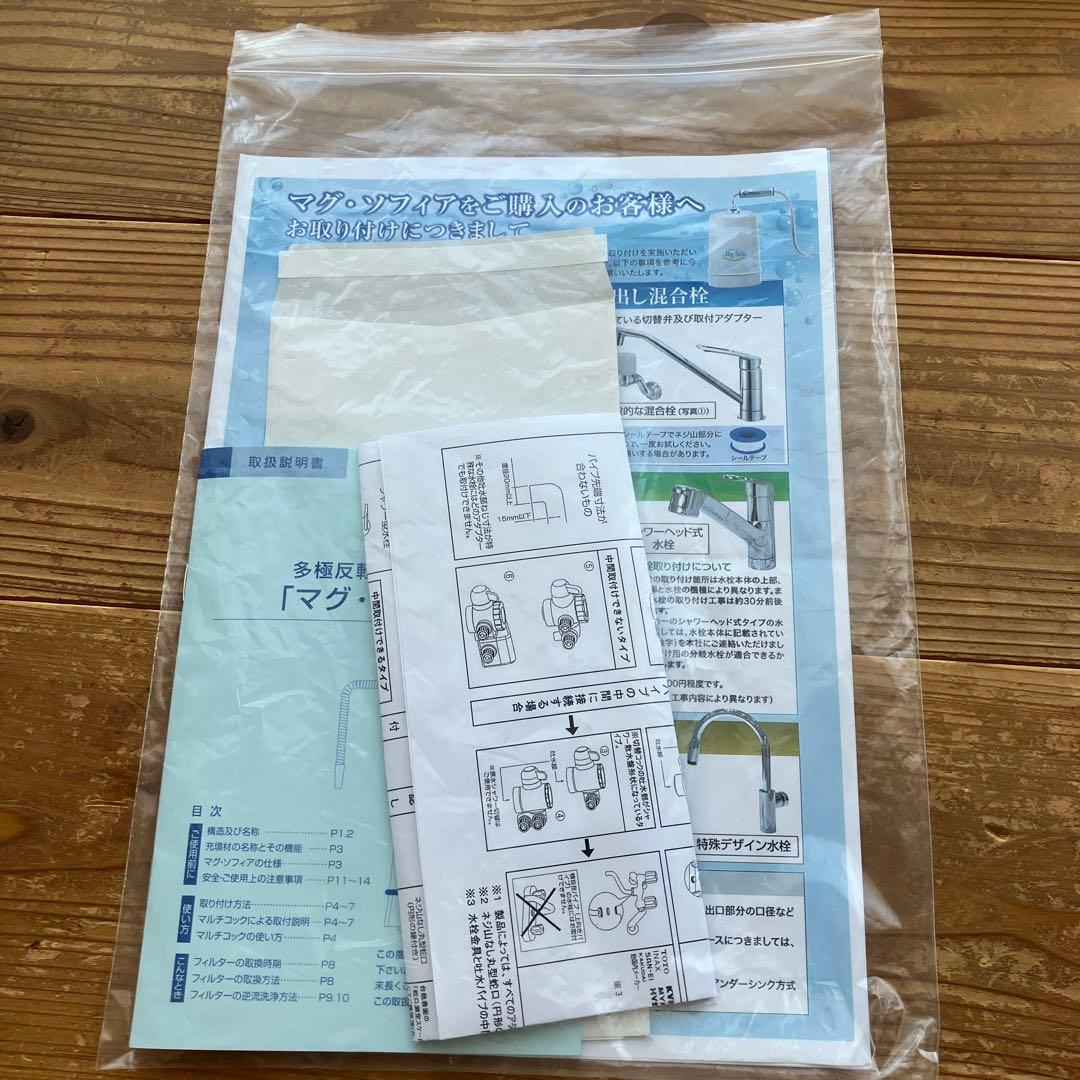 Mag Sofia 浄水器 スプリングマグウォーター