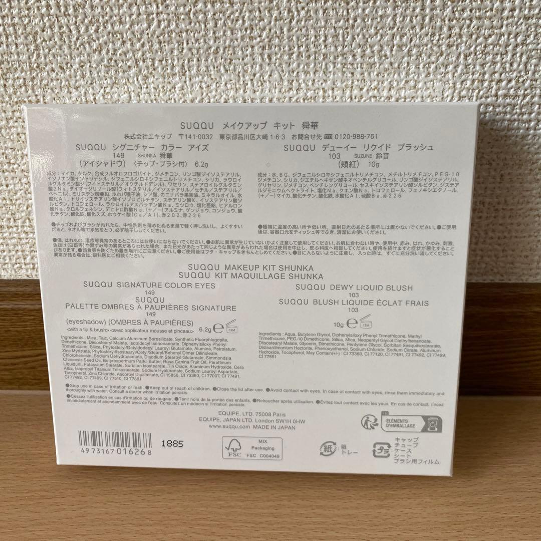 SUQQU メイクアップキット　舜華　2025ホリデーコレクション