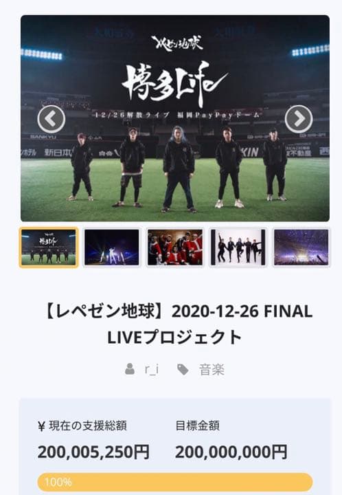 レペゼン地球 博多Life限定 DVD/CD／ステッカー