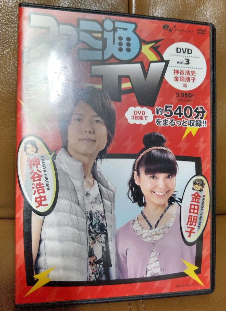 DVD/◎ファミ通TV①②③特典ディスク/神谷浩史・金田明子篇 エンターブレイン