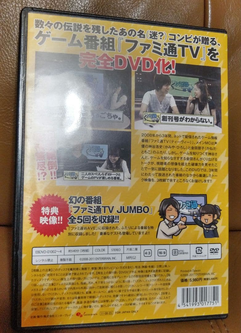 DVD/◎ファミ通TV①②③特典ディスク/神谷浩史・金田明子篇 エンターブレイン