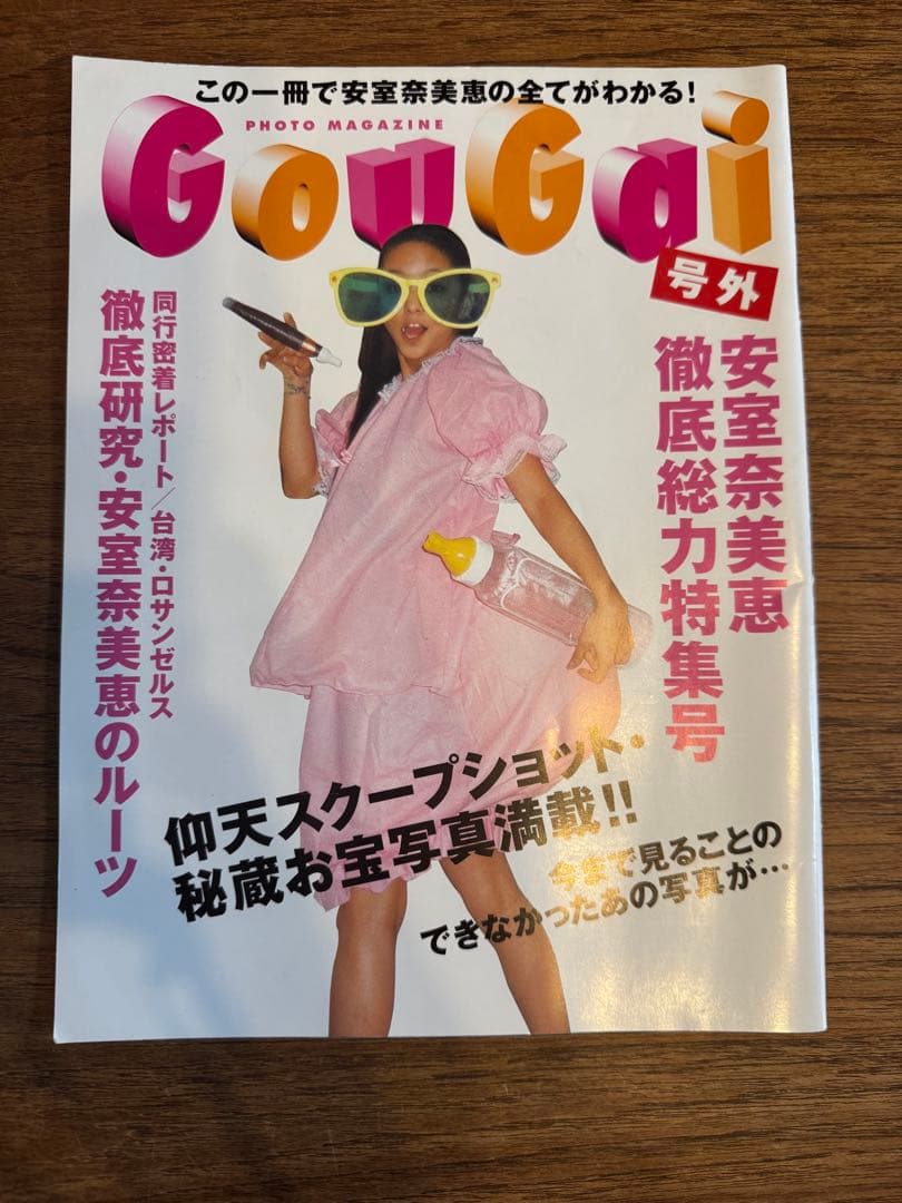 GouGai号外 安室奈美恵