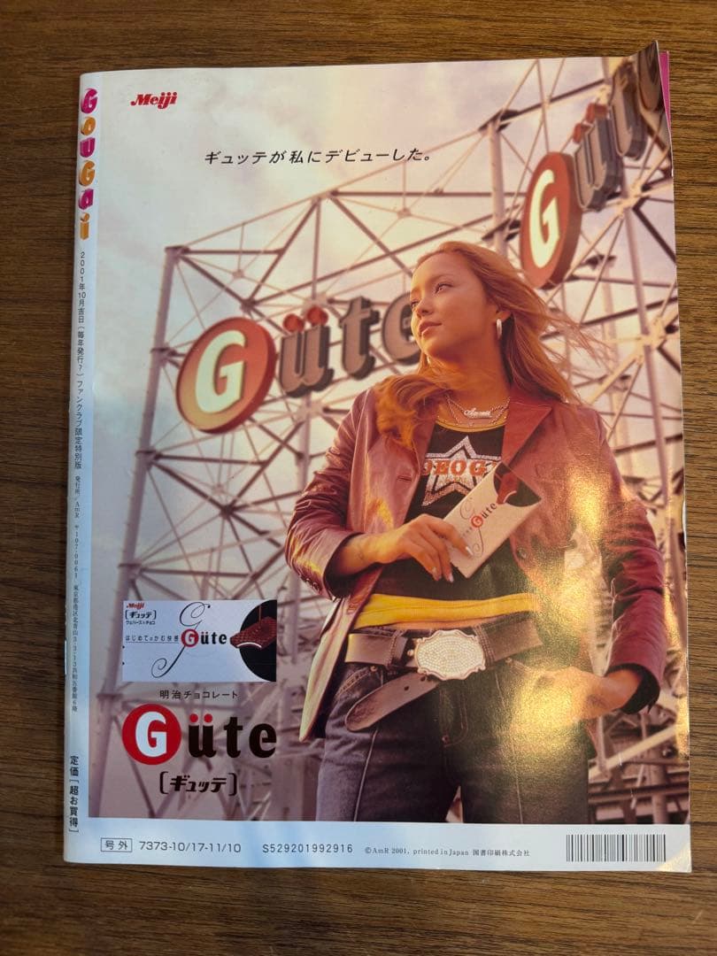 GouGai号外 安室奈美恵