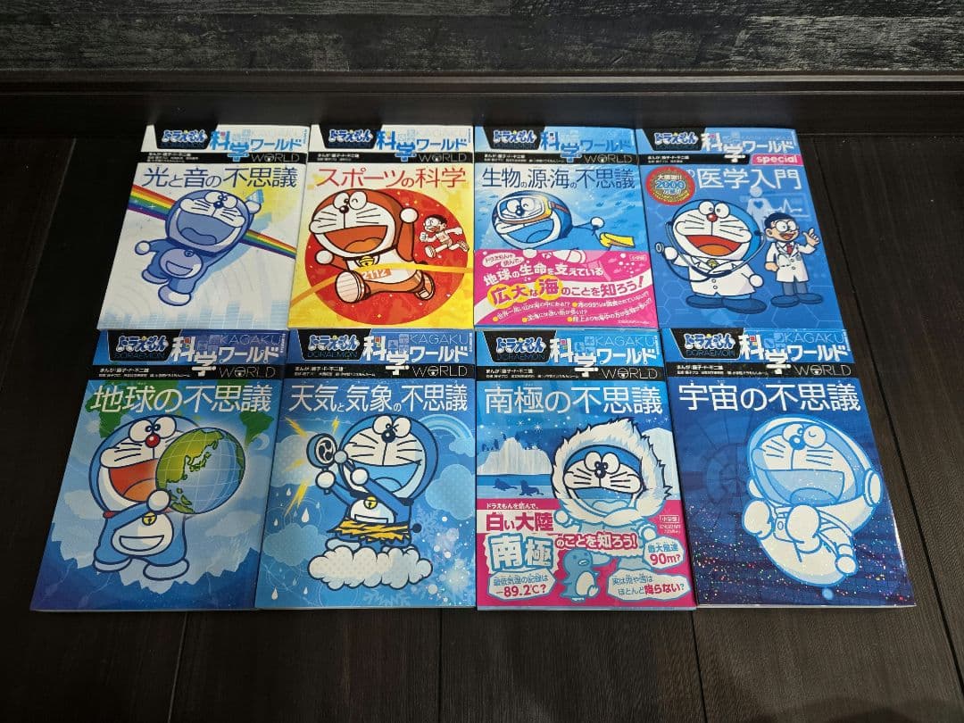 【美品】ドラえもん科学ワールドシリーズ 探求シリーズ 他 31冊セット 中学受験