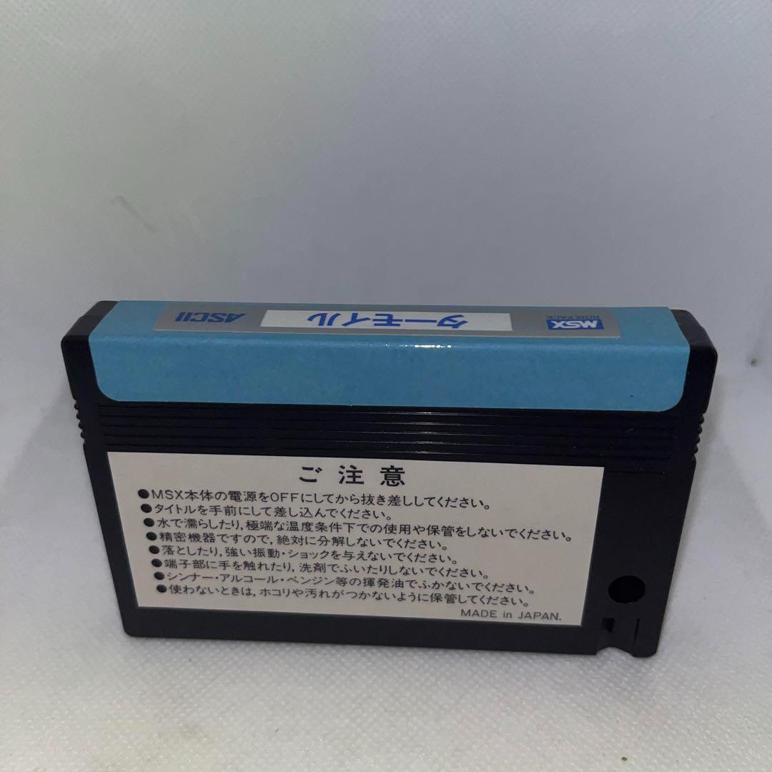 【レア】MSX　ターモイル　★ カートリッジROM★　＠