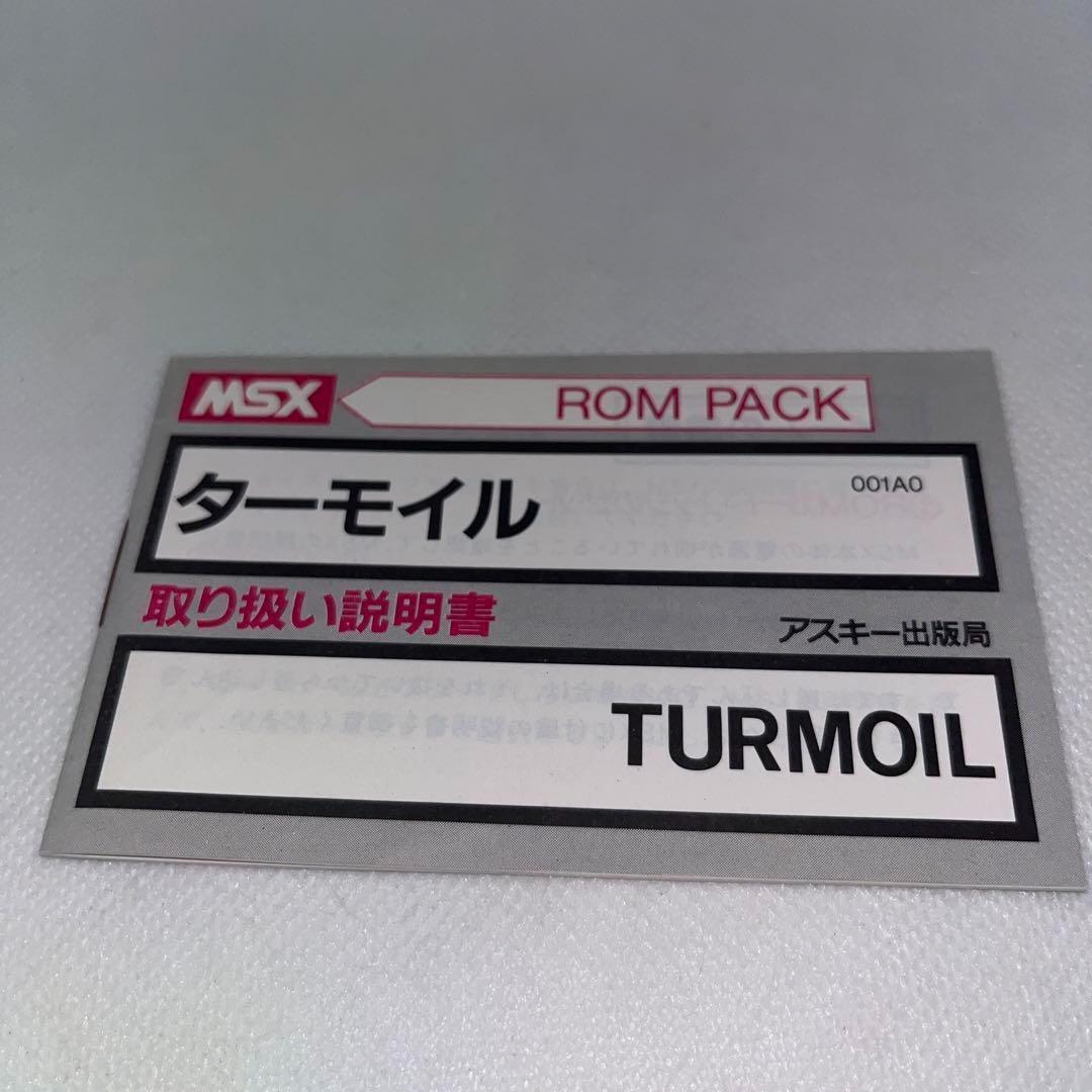 【レア】MSX　ターモイル　★ カートリッジROM★　＠