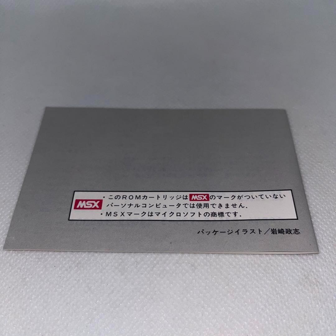 【レア】MSX　ターモイル　★ カートリッジROM★　＠